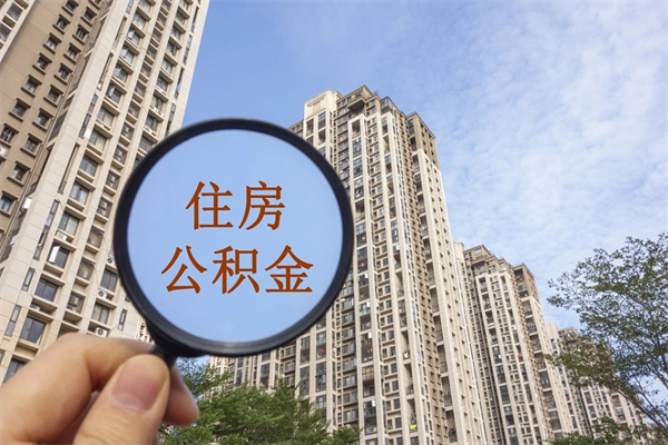 克孜勒苏帮提取公积金是不是诈骗（那些帮人提取公积金的机构可信吗）